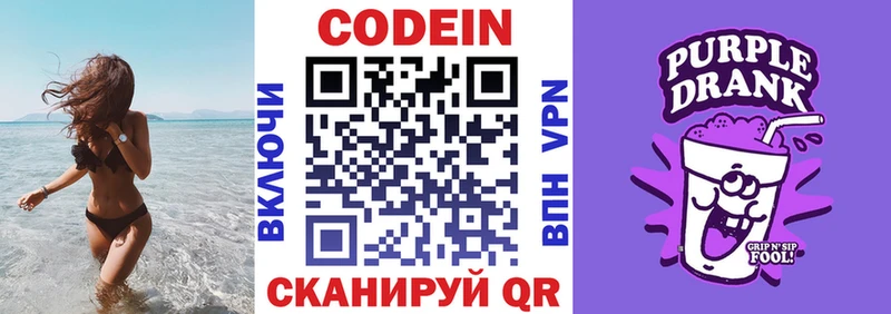 Купить закладки  Киржач  Кодеиновый сироп Lean Purple Drank 